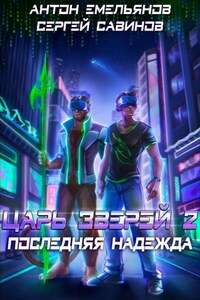 Последняя надежда