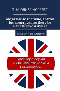 Модальные глаголы, глагол be, конструкция there be в английском языке. Правила и упражнения