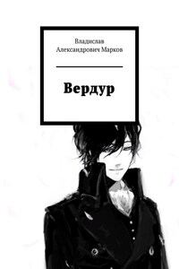 Вердур