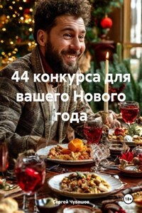 44 конкурса для вашего Нового года