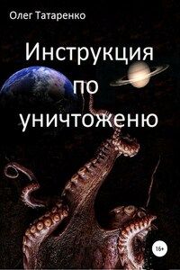 Инструкция по уничтожению