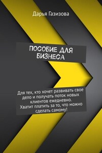 Пособие для бизнеса