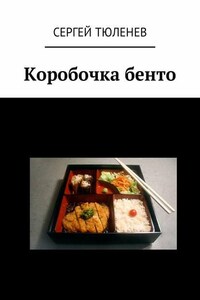 Коробочка бенто