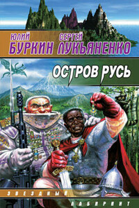 Остров Русь (сборник)