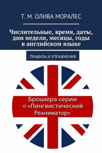 Числительные, время, даты, дни недели, месяцы, годы в английском языке. Правила и упражнения