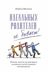 Идеальных родителей не бывает! Почему иногда мы реагируем на шалости детей слишком эмоционально