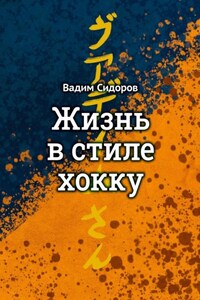 Жизнь в стиле хокку. Литературный импрессионизм