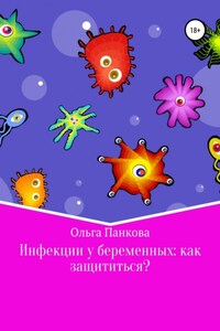 Инфекции у беременных: как защититься?