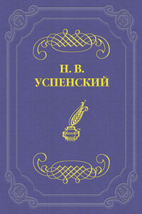 Покупка земли у И. С. Тургенева