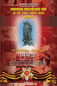 Ржевско-Вяземские бои (01.03.-20.04.1942 г.). Часть 2