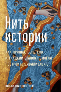 Нить истории: Как прялка, веретено и ткацкий станок помогли построить цивилизацию