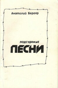 Подсудимые песни