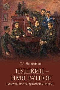 Пушкин – имя ратное. Потомки поэта во Второй мировой