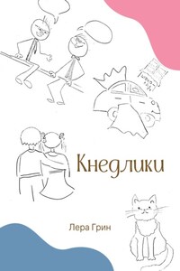 Кнедлики