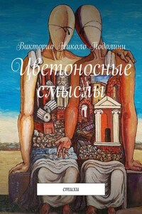 Цветоносные смыслы. Стихи