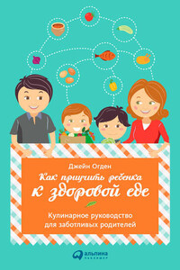 Как приучить ребенка к здоровой еде: Кулинарное руководство для заботливых родителей