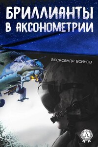 Бриллианты в аксонометрии