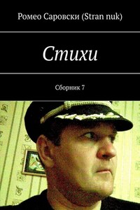 Стихи. Сборник 7