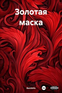 Золотая маска