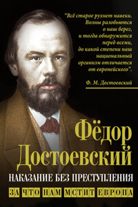 Наказание без преступления. За что нам мстит Европа