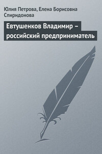 Евтушенков Владимир – российский предприниматель