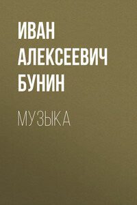 Музыка