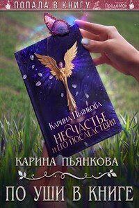 По уши в книге