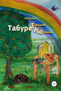 Табуретка