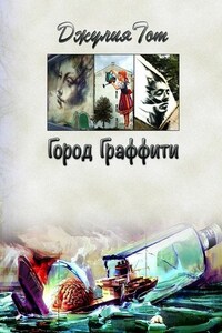 Город граффити