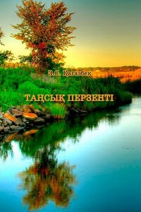 Таңсық перзенті