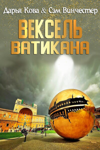 Вексель Ватикана