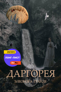 Даргорея