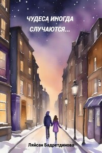 Чудеса иногда случаются…