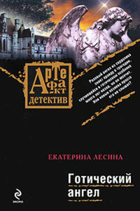 Готический ангел