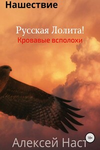 Русская Лолита! Кровавые всполохи