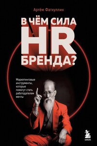 В чем сила HR-бренда? Маркетинговые инструменты, которые помогут стать работодателем мечты