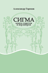 Сигма