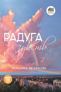 Радуга чувств