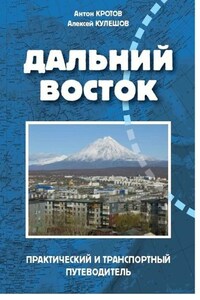 Дальний Восток