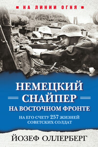 Немецкий снайпер на Восточном фронте. На его счету 257 жизней советских солдат