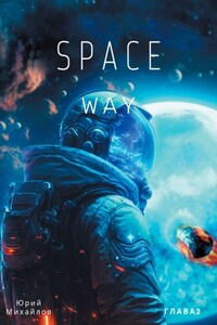 SpaceWay2