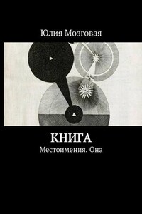 Книга. Местоимения. Она