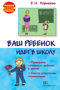 Ваш ребенок идет в школу. Советы родителям будущих первоклашек