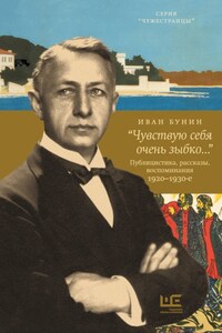 «Чувствую себя очень зыбко…»