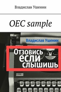 ОЕС sample