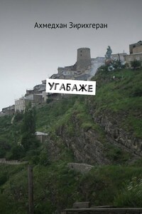 Угабаже