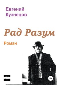 Рад Разум