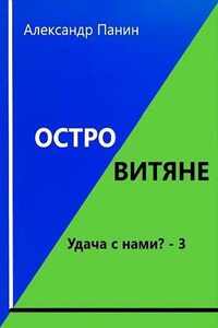 Островитяне