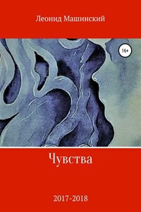 Чувства