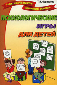 Психологические игры для детей